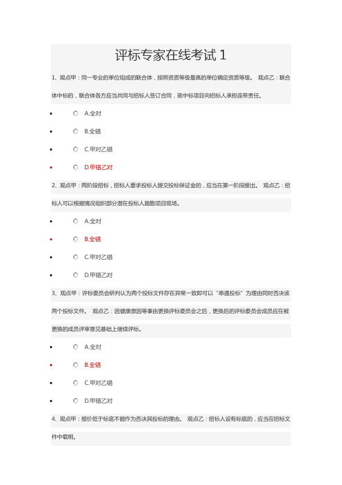 2023河北省发改评标专家在线考试高分原题试卷75道