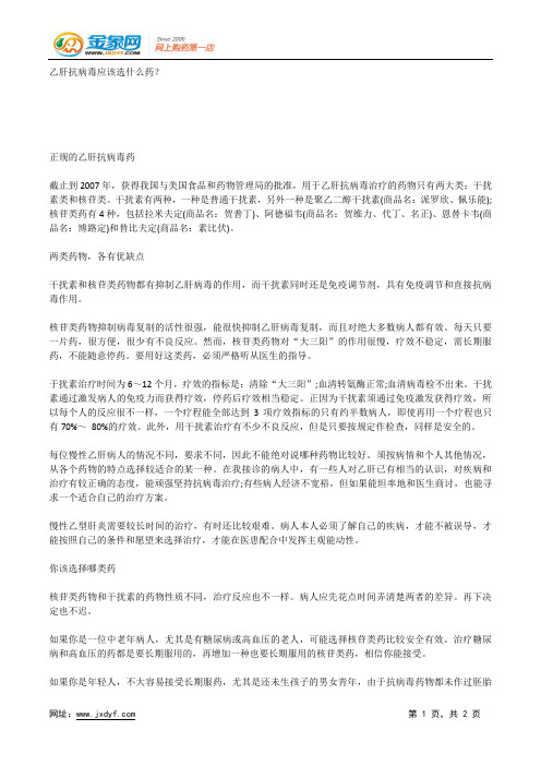 乙肝抗病毒应该选什么药？.docx