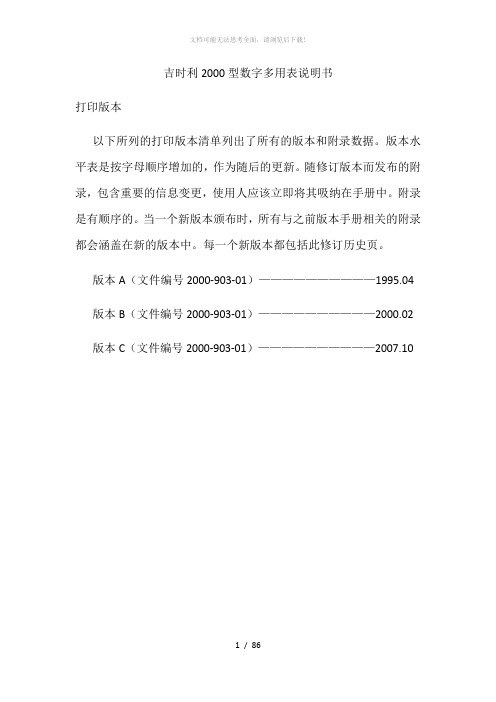 吉时利2000型数字多用表说明书-中文