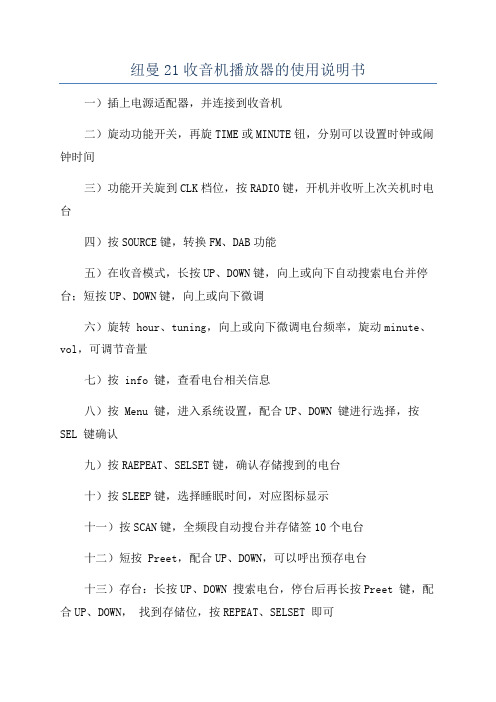 纽曼21收音机播放器的使用说明书