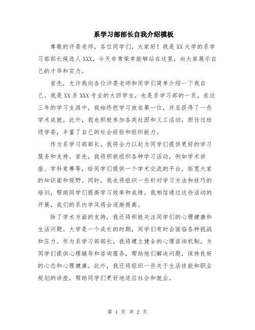 系学习部部长自我介绍模板