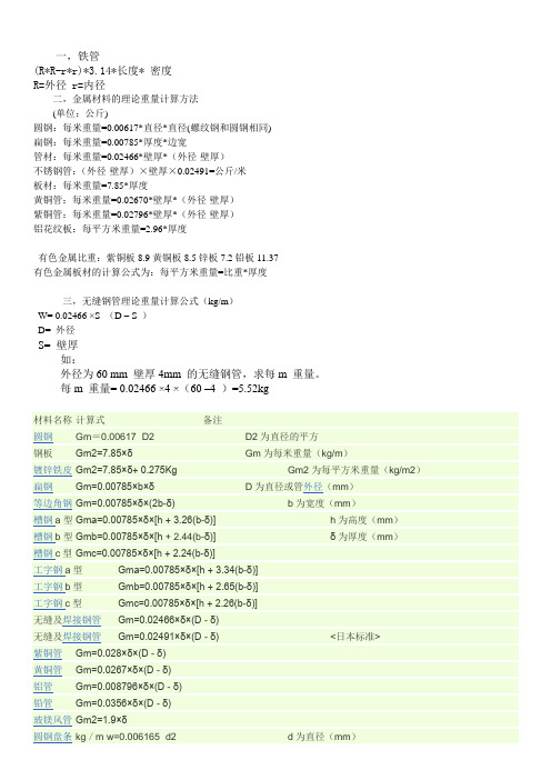 铁管重量计算公式
