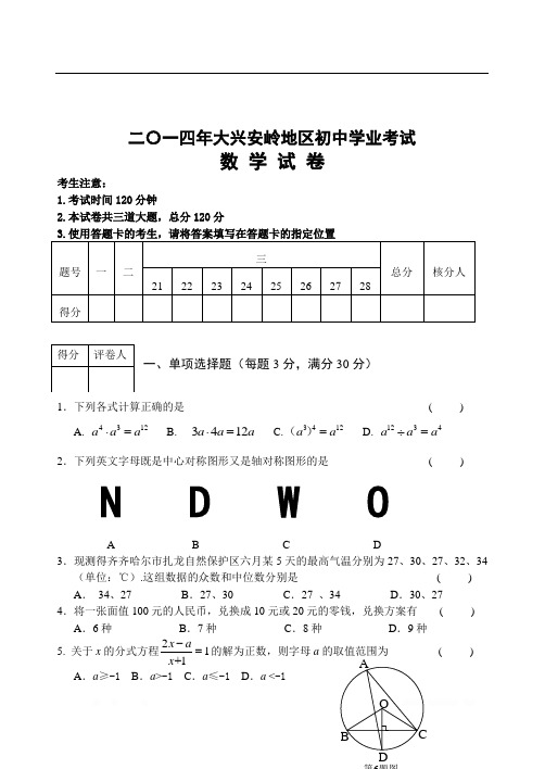 2019年黑龙江省大兴安岭地区中考数学试题(含答案)