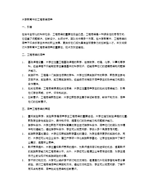 大学教育中的工程思维培养