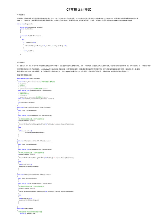 C#常用设计模式