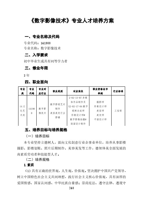 《数字影像技术》专业人才培养方案