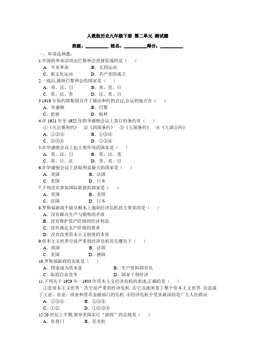 人教版九年级下第2单元检测题1(有答案)