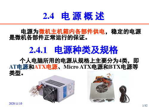 笔记本电脑电源管理概述
