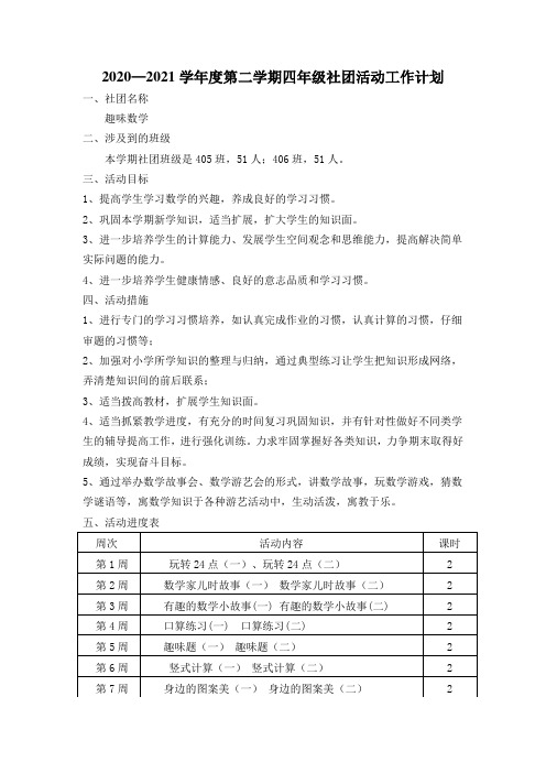 趣味数学社团工作计划 (3)