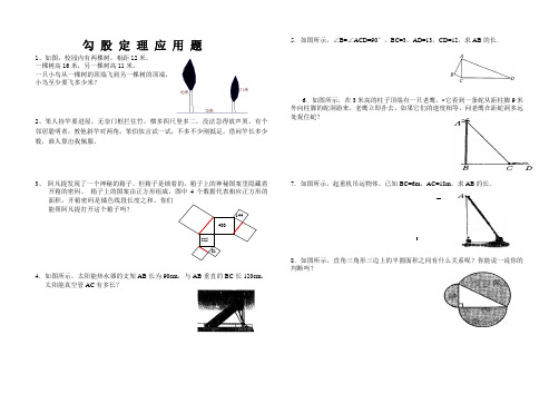 勾股定理应用题