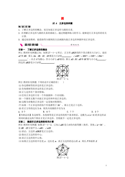 2019最新九年级数学下册 第27章 圆 27.4 正多边形和圆同步练习 (新版)华东师大版