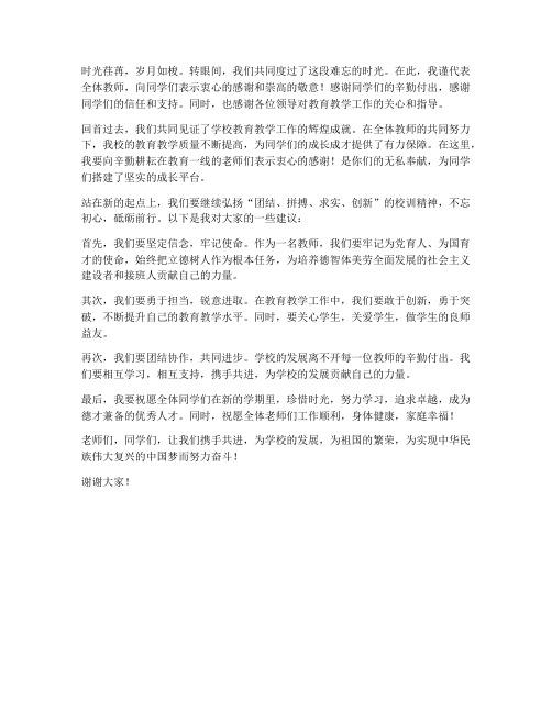 教师发言稿好的结尾