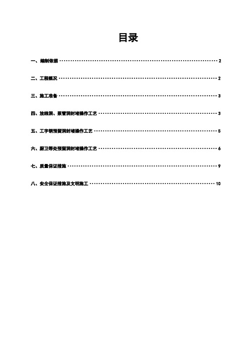 预留洞封堵施工方案