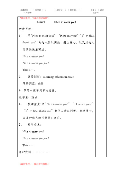 四年级新湘少版英语上册教案全册(完整资料).doc