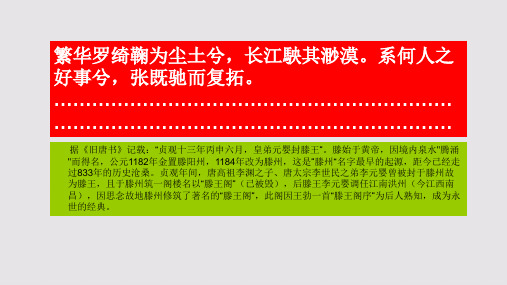 登滕王阁赋第四段赏析【明代】朱应登骈体文