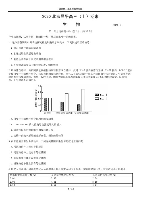 2020北京昌平高三(上)期末生物含答案