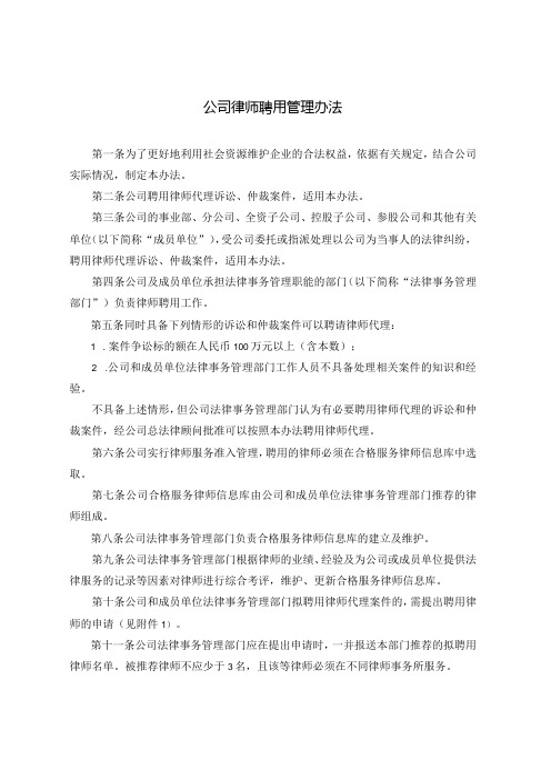 公司律师聘用管理办法