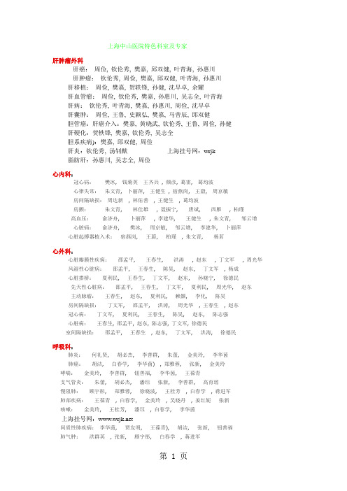 上海各大三甲医院特色科室及专家11页word文档