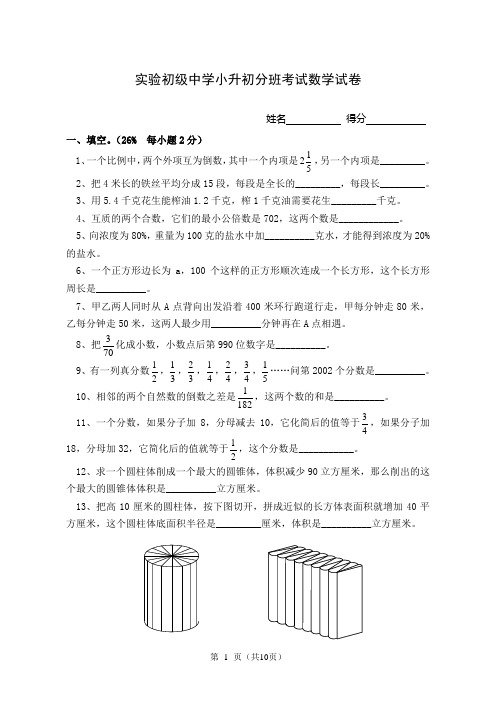 2018年实验初级中学小升初分班考试数学试卷附答案