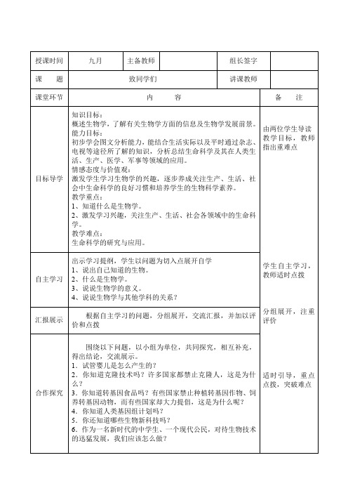 人教2011初中生物七年级上册《致同学们》_64