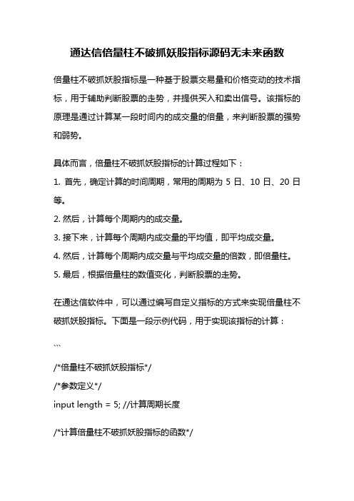 通达信倍量柱不破抓妖股指标源码无未来函数