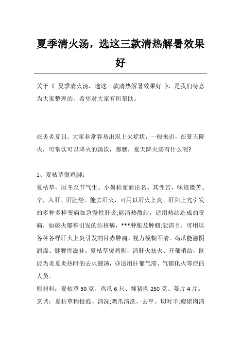 夏季清火汤,选这三款清热解暑效果好