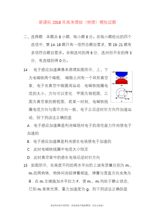 2020—2021年新高考理综(物理)模拟试题及答案解析三.docx
