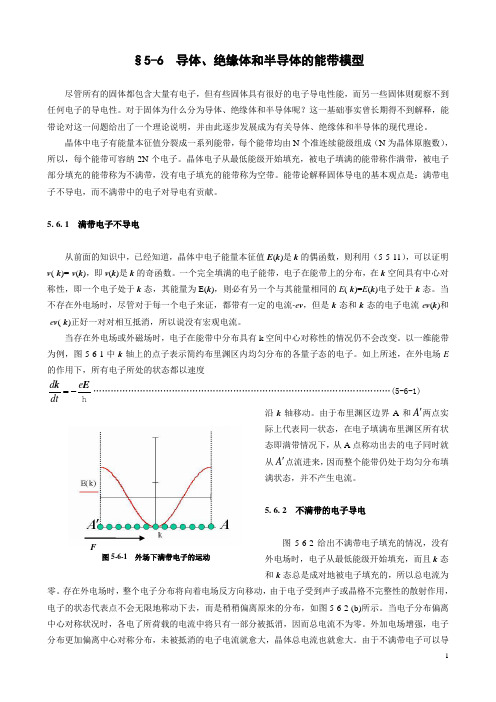 导体、绝缘体和半导体的能带模型