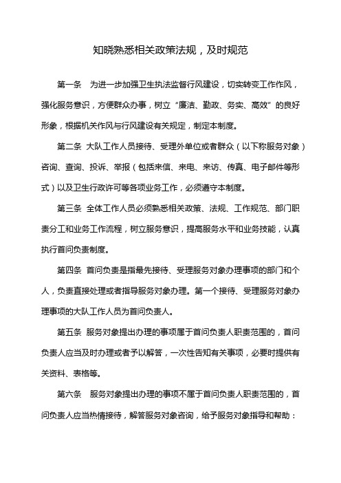 知晓熟悉相关政策法规,及时规范