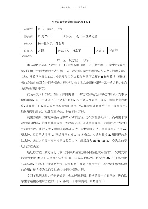 七年级数学备课组活动记录