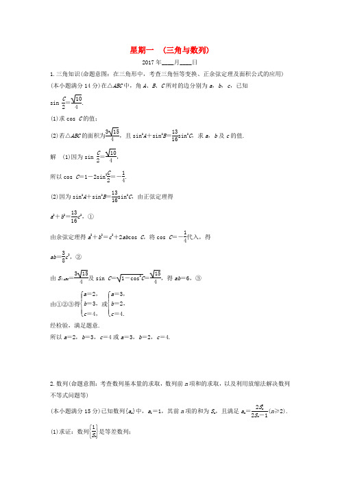 创新设计(浙江专用)2017届高考数学二轮复习 教师用书7 大题规范天天练