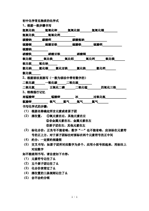 常见物质化学式的书写