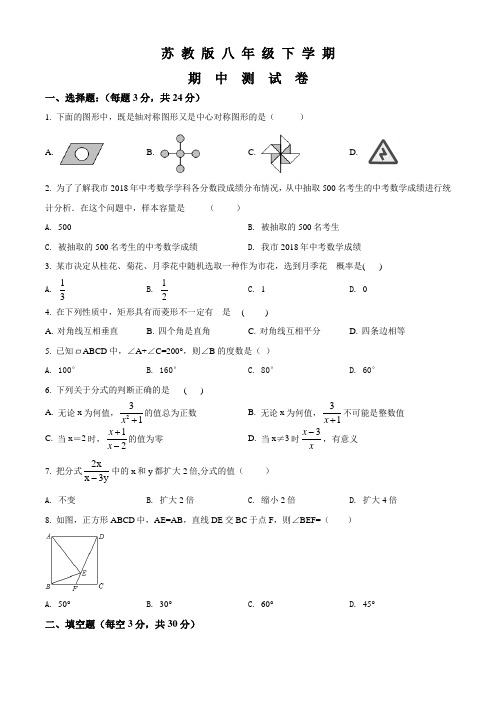 苏教版数学八年级下册《期中测试题》及答案