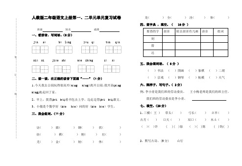 【月考】小学二年级语文上册第12单元月考试卷-