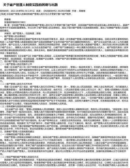 关于破产管理人制度实践的困境与出路