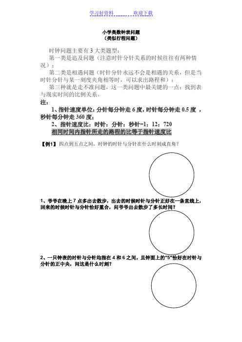 小学奥数钟表问题