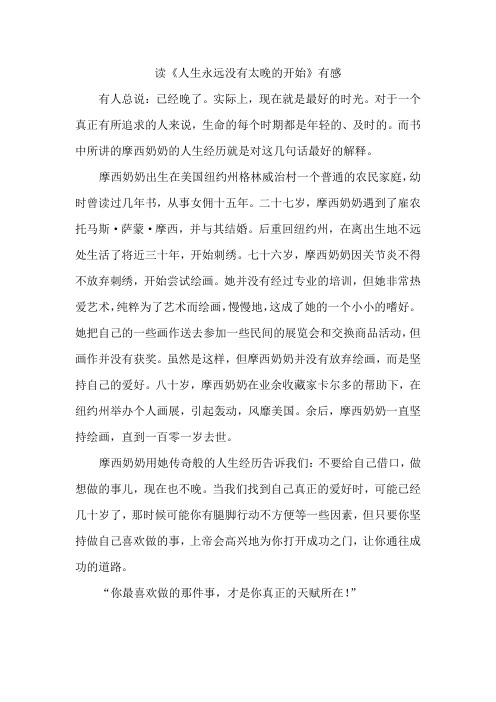 读《人生永远没有太晚的开始》有感