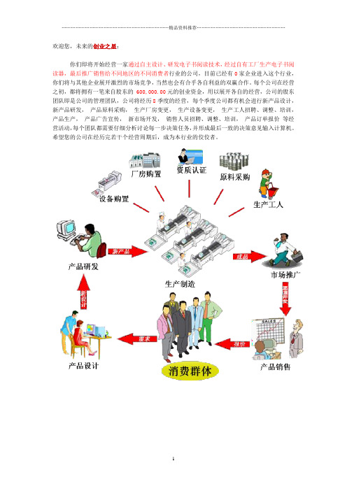 创业之星6个季度规则(DOC31页)