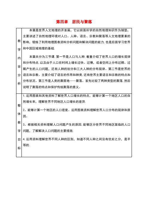 七年级地理上册 4.1人口与人种教学设计 (新版)新人教版