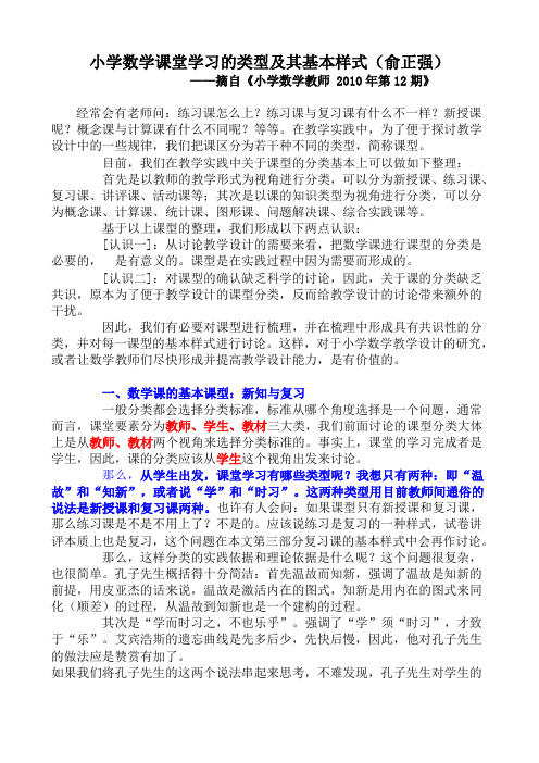 (精心整理)小学数学课堂学习的类型及其基本样式