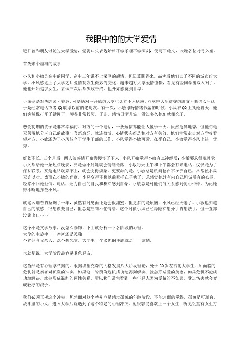 我眼中的大学爱情