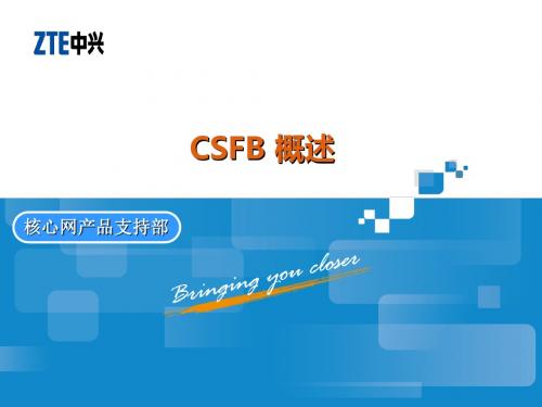 香港CSLCSFB解决方案CSFB各网元作用及业务流程内容提纲CSFB