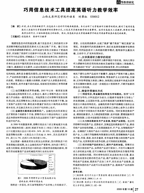 巧用信息技术工具提高英语听力教学效率