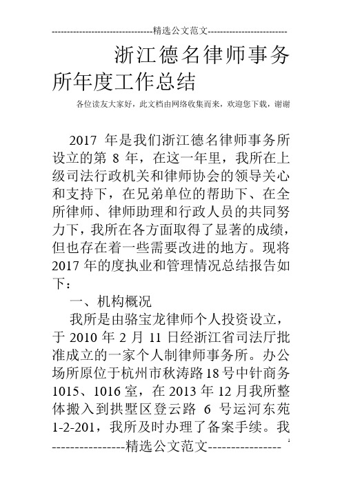 浙江德名律师事务所年度工作总结