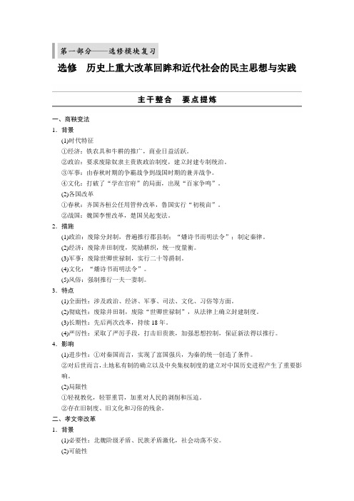 历史上重大改革回眸和近代社会的民主思想与实践