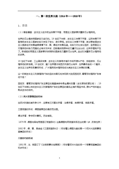 高中历史选修三(20世纪的战争与和平)知识点总结