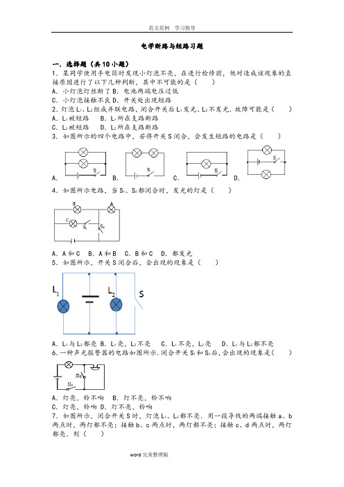 电学断路和短路习题