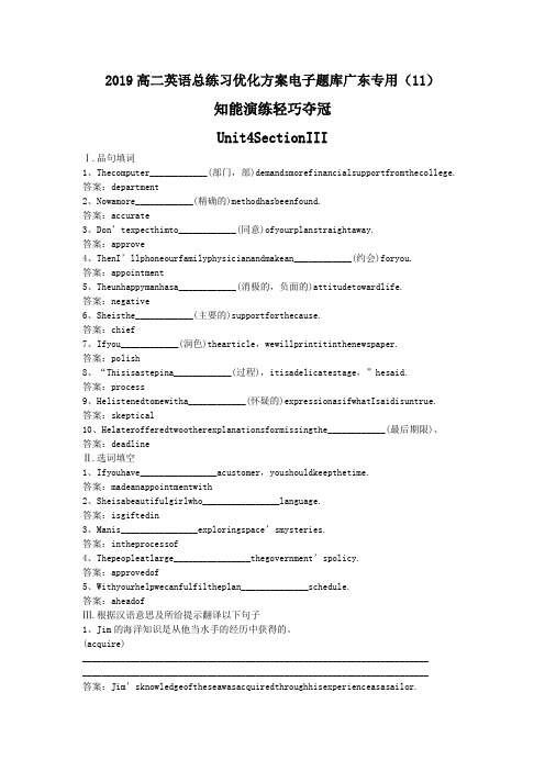 2019高二英语总练习优化方案电子题库广东专用(11)