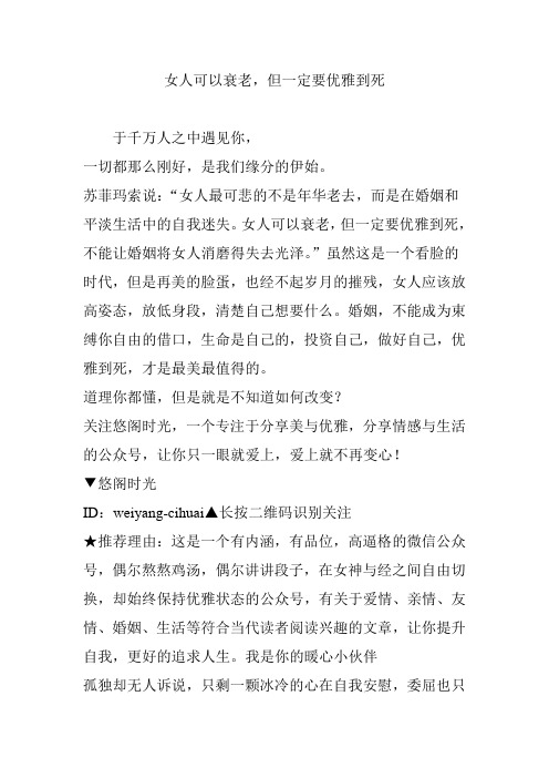 女人可以衰老,但一定要优雅到死