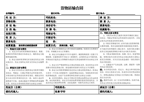 运输合同(托运方、承运方、司机个人、三方合同)